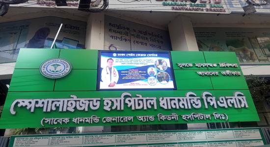 Specialized Hospital Dhanmondi PLC