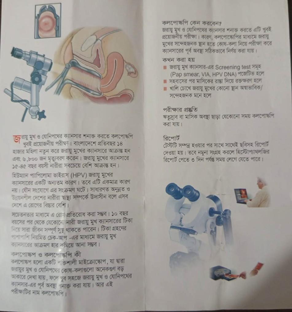 Reference Image Of জরায়ু মুখ ও যোনিপথের ক্যান্সার শনাক্ত করতে কোলপোস্কপি